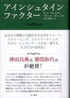 アインシュタインファクター