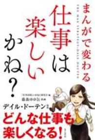 まんがで変わる仕事は楽しいかね?