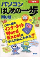 パソコンはじめの一歩 Me版