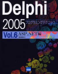 ASP.NET編 Delphi 2005プログラミングテクニック : for Microsoft.NET framework+for Win32
