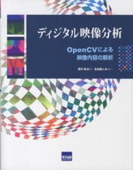 ディジタル映像分析 OpenCVによる映像内容の解析