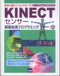 KINECTセンサー画像処理プログラミング 身体の動きがコントローラ  C++でKinectプログラミング