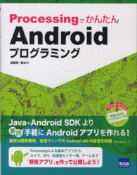 ProcessingでかんたんAndroidプログラミング