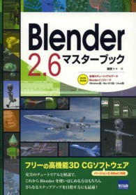 Blender 2.6マスターブック