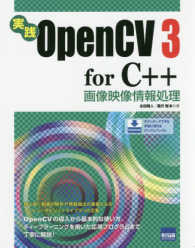 実践OpenCV 3 for C++ 画像映像情報処理