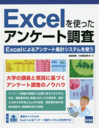 Excelを使ったｱﾝｹｰﾄ調査 Excelによるｱﾝｹｰﾄ集計ｼｽﾃﾑを使う