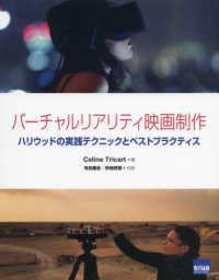 バーチャルリアリティ映画制作 ハリウッドの実践テクニックとベストプラクティス