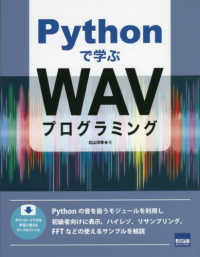 Pythonで学ぶWAVプログラミング