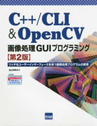 C++/CLI&OpenCV画像処理GUIプログラミング リッチなユーザーインターフェースを持つ画像処理プログラムの実現