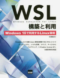 WSL構築と利用 Windows 10で利用するLinux環境