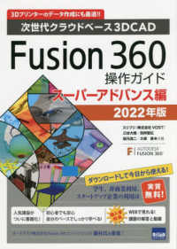 次世代クラウドベース3DCAD Fusion 360操作ガイド 2022年版スーパーアドバンス編 3Dプリンターのデータ作成にも最適!!