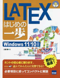 LATEXはじめの一歩 Windows11/10対応 やさしいプログラミング
