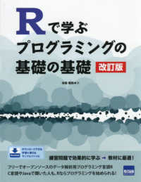 Rで学ぶプログラミングの基礎の基礎