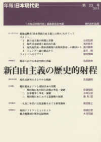新自由主義の歴史的射程 年報・日本現代史