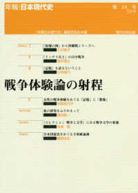戦争体験論の射程 年報・日本現代史