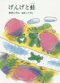 げんげと蛙