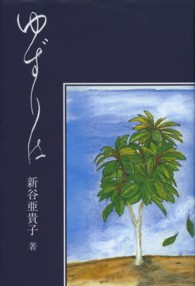 ゆずりは 銀鈴叢書