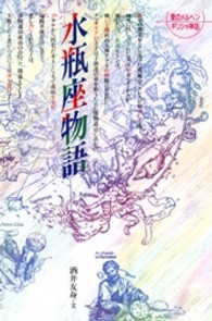 水瓶座物語 新版