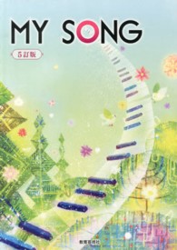 My song クラス合唱用