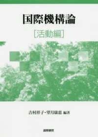 国際機構論 活動編