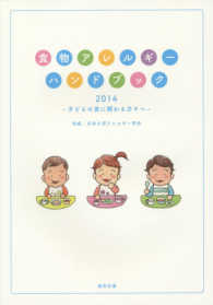 食物ｱﾚﾙｷﾞｰﾊﾝﾄﾞﾌﾞｯｸ2014 子どもの食に関わる方々へ