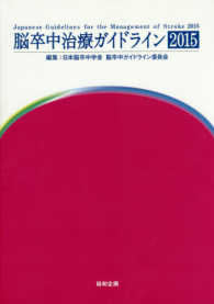 脳卒中治療ガイドライン 2015