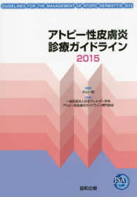 アトピー性皮膚炎診療ガイドライン 2015