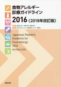 食物アレルギー診療ガイドライン
