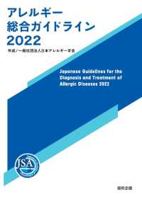 アレルギー総合ガイドライン 2022