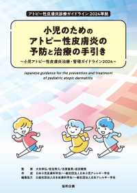 小児のためのアトピー性皮膚炎の予防と治療の手引き 小児アトピー性皮膚炎治療・管理ガイドライン2024  Japanese guidance for the prevention and treatment of pediatric atopic dermatitis