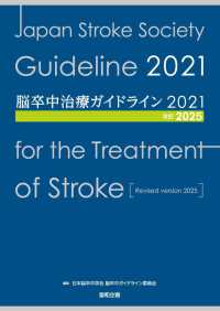 脳卒中治療ガイドライン2021 改訂2025