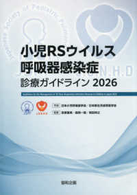 小児RSウイルス呼吸器感染症診療ガイドライン Guidelines for the Management of RS Virus Respiratory Infections Diseases in Children in Japan