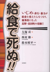 給食で死ぬ!! いじめ・非行・暴力が給食を変えたらなくなり、優秀校になった長野・真田町の奇跡!!