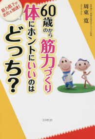 60歳からの筋力づくり体にホントにいいのはどっち? 筋力低下が老化を加速!