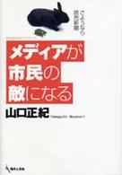 メディアが市民の敵になる さようなら読売新聞