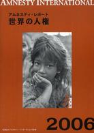 世界の人権