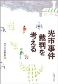 光市事件裁判を考える