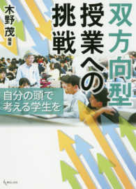 双方向型授業への挑戦 自分の頭で考える学生を