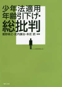 少年法適用年齢引下げ・総批判