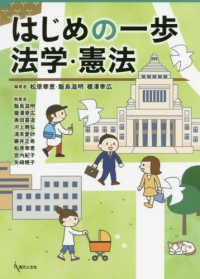 はじめの一歩 法学・憲法