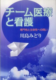 チーム医療と看護