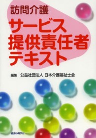 訪問介護サービス提供責任者テキスト
