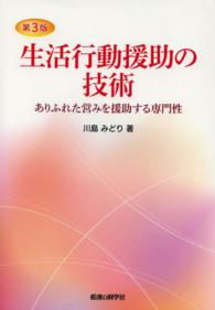 生活行動援助の技術
