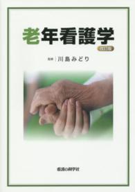 老年看護学