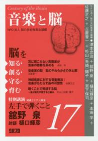 音楽と脳