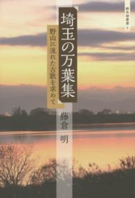 埼玉の万葉集