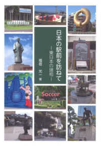 日本の駅前を訪ねて 東日本の諸相