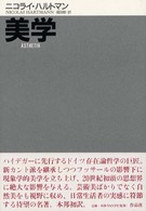 美学