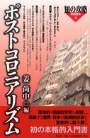 ﾎﾟｽﾄｺﾛﾆｱﾘｽﾞﾑ 思想読本 ; 4