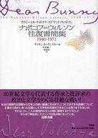 ナボコフ=ウィルソン往復書簡集 1940-1971